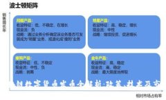 中国区块链数字货币发币